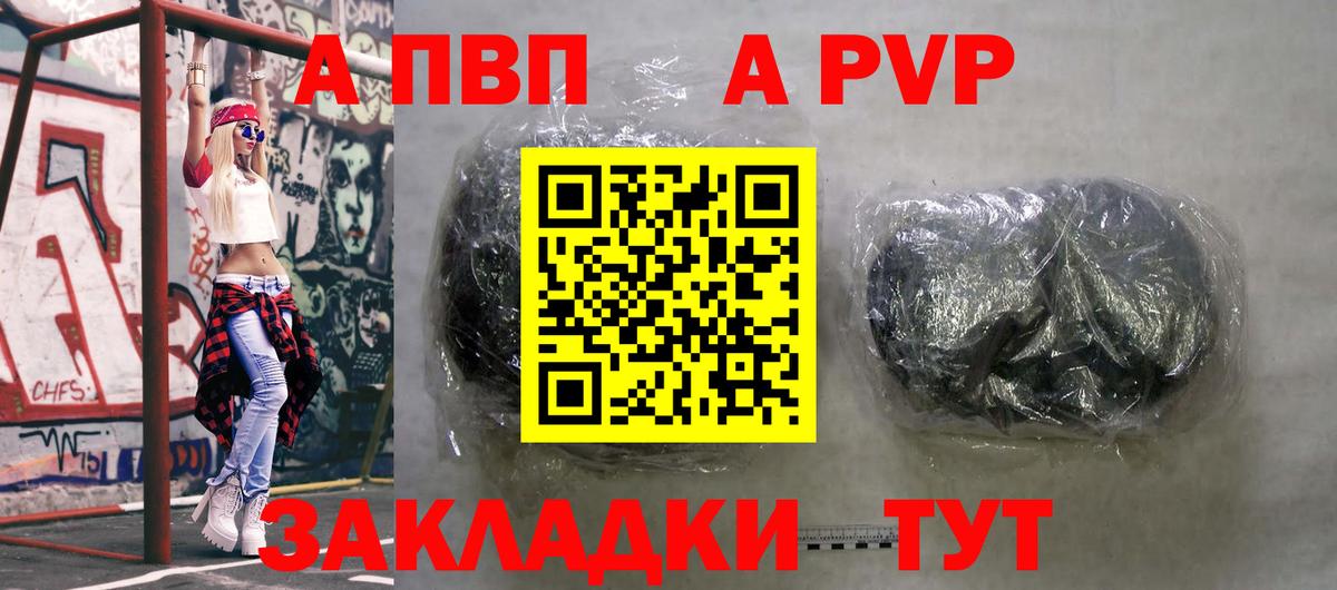 А ПВП Crystall Серов