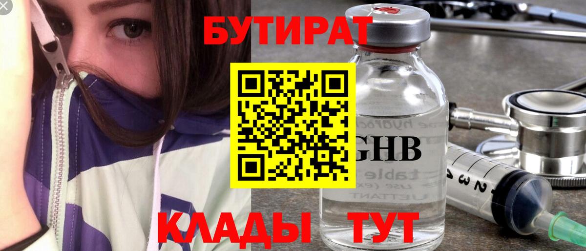 БУТИРАТ вода Серов