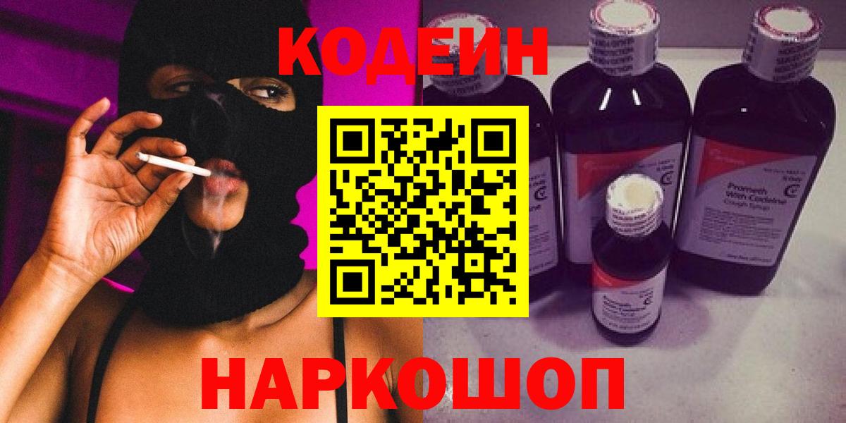 Codein Purple Drank Серов
