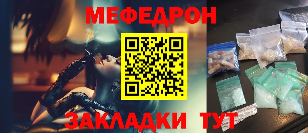 Меф мяу мяу мука Серов