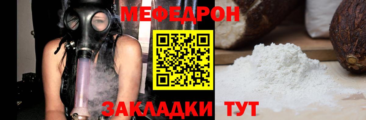 МЯУ-МЯУ мяу мяу  МЕФ мука  Серов  Вход с VPN 