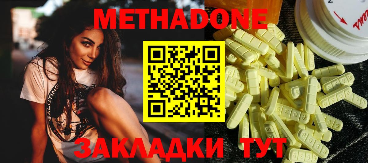 МЕТАДОН methadone Серов