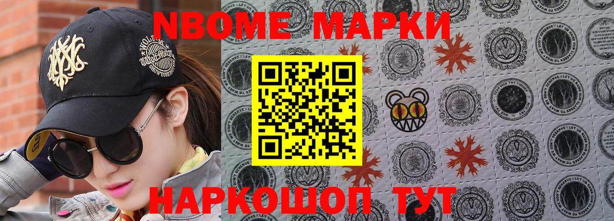 Марки 25I-NBOMe 1500мкг Серов